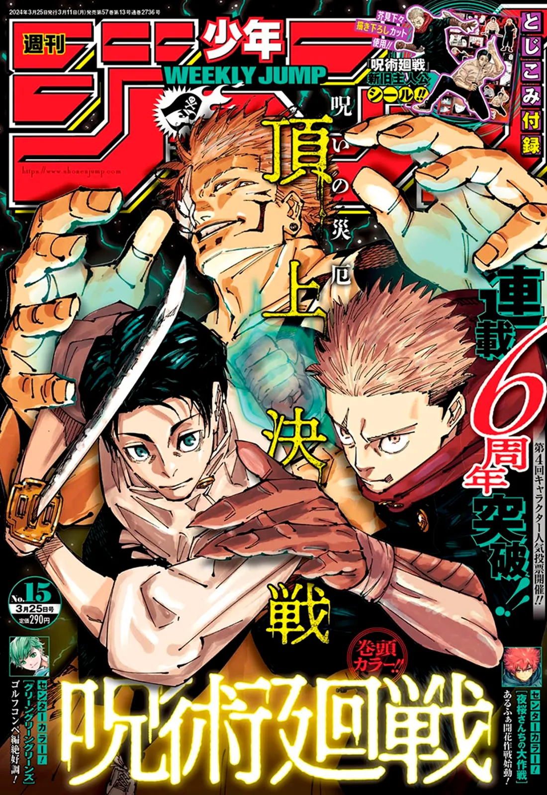 Jujutsu Kaisen III